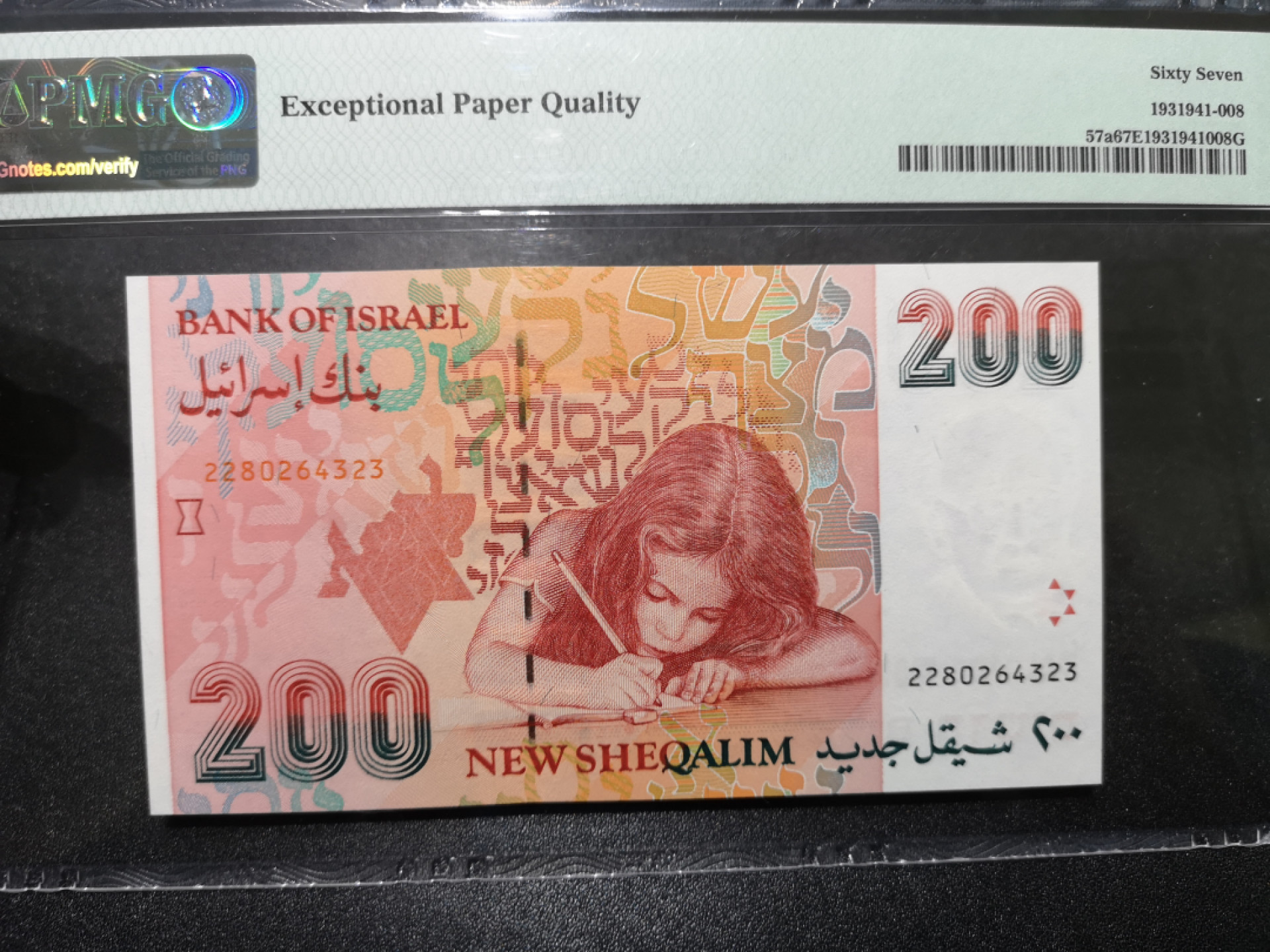 🌟2022新年第二拍《外钞收藏家》第一百六十期拍卖（本期81件） 1991年以色列200 PMG67