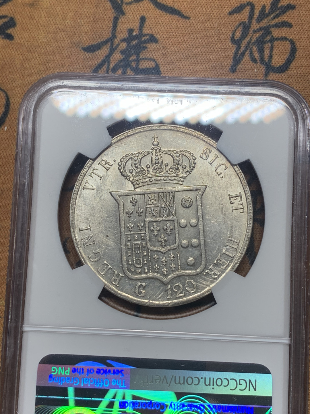 《竞宝斋》钱币微拍-第26场 元旦特刊（全场顺丰包邮） NGC-MS62 意大利 那不勒斯和西西里 1856年 费迪南二世 120G 大银币 原光好品 很少出分