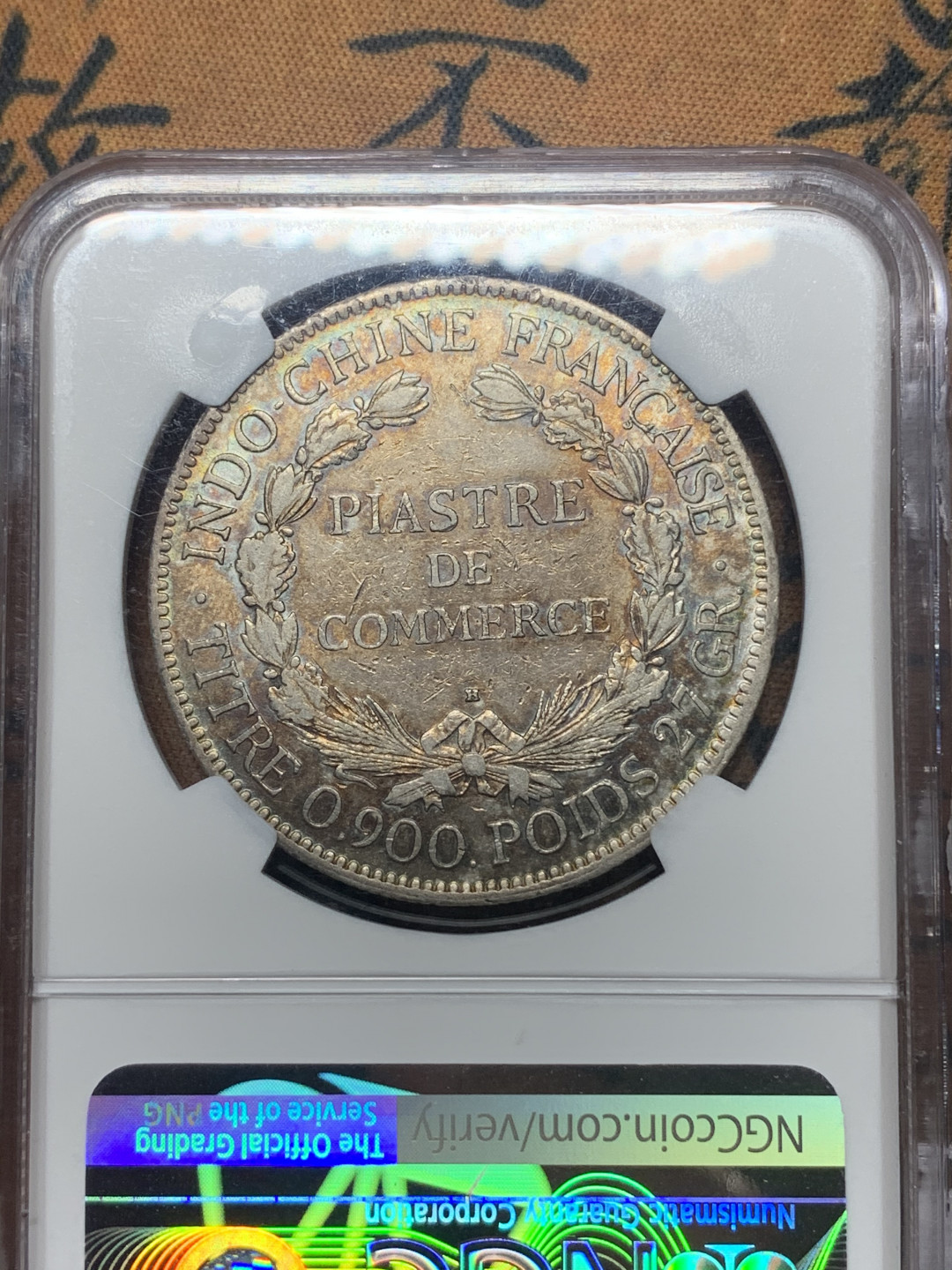 《竞宝斋》钱币微拍-第26场 元旦特刊（全场顺丰包邮） NGC-AU53 法属印度支那1921年H版坐洋银币 五彩包浆 较少版别