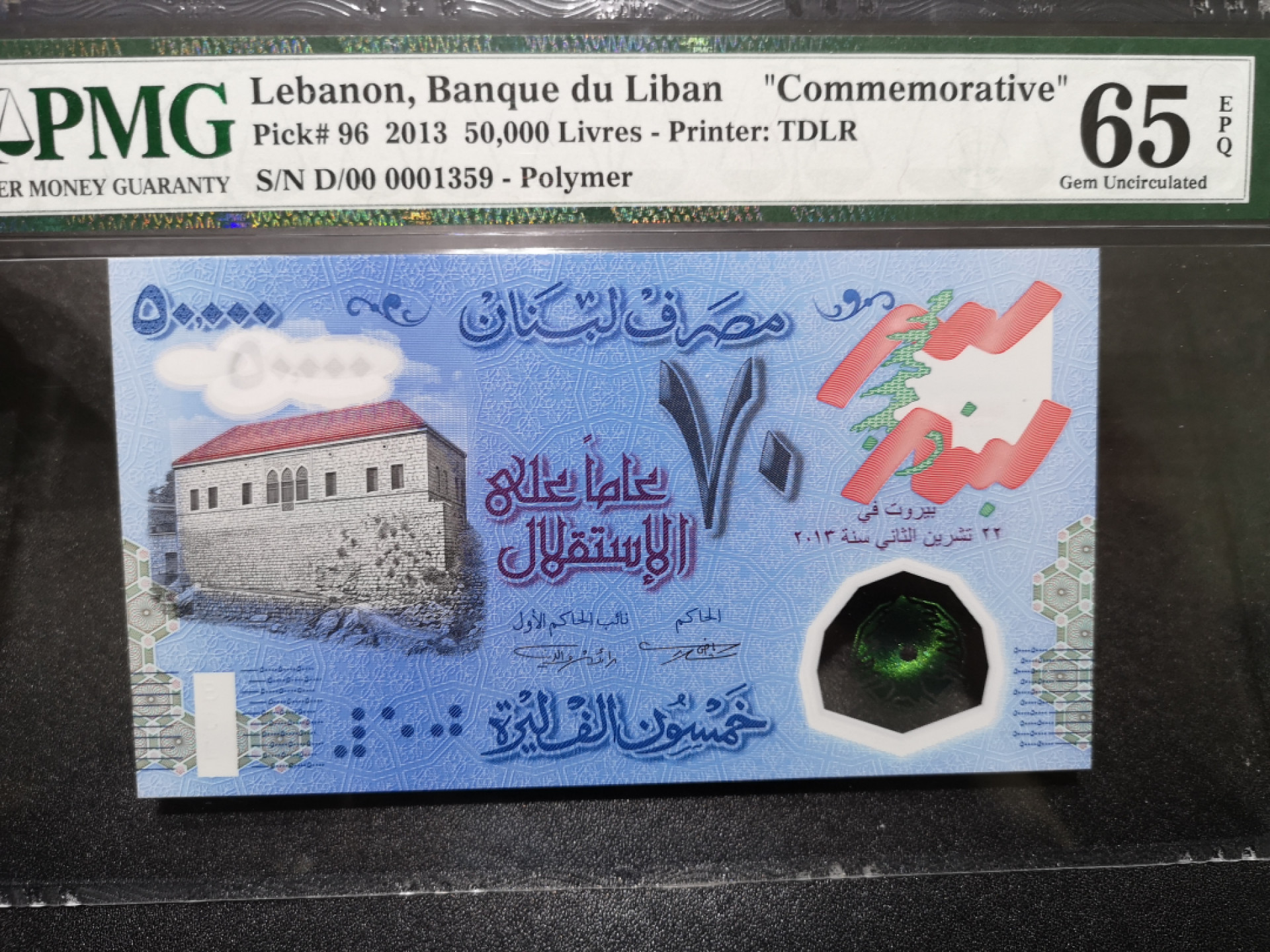 🌟2022新年第二拍《外钞收藏家》第一百六十期拍卖（本期81件） 2013年黎巴嫩5万 纪念钞 千位号 PMG65