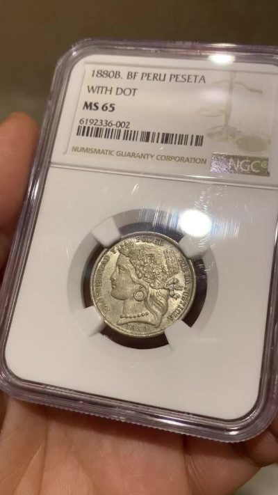 《竞宝斋》钱币微拍-第26场 元旦特刊（全场顺丰包邮） NGC MS65 1880年秘鲁1比塞塔无点版 冠军分