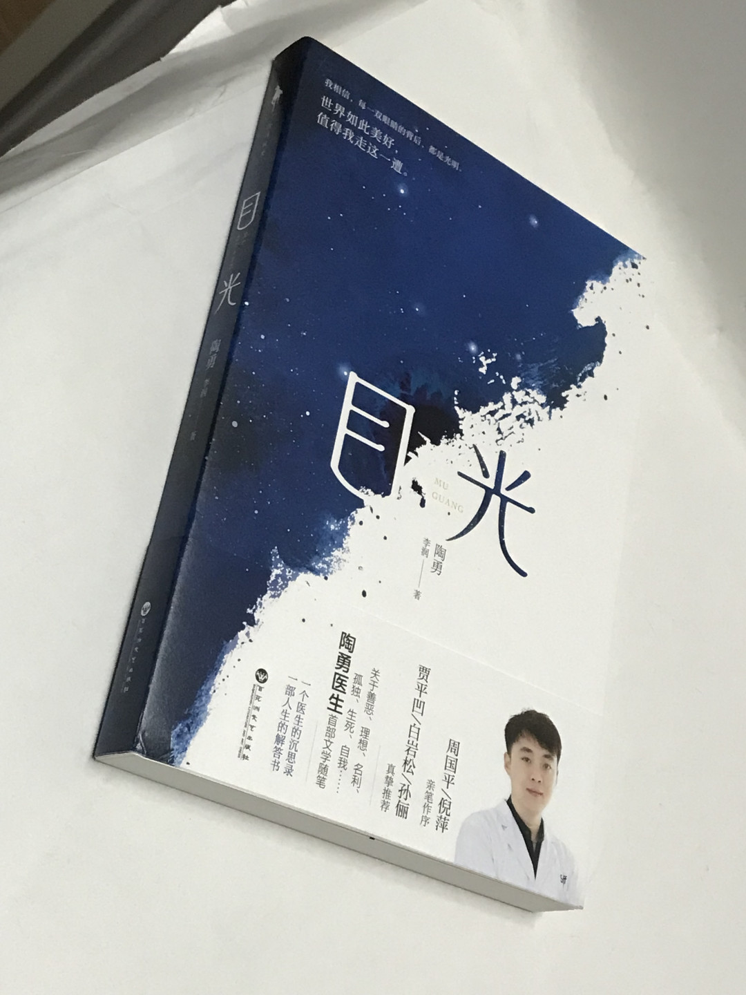 零元拍：陶勇教授亲笔签名著书《目光》