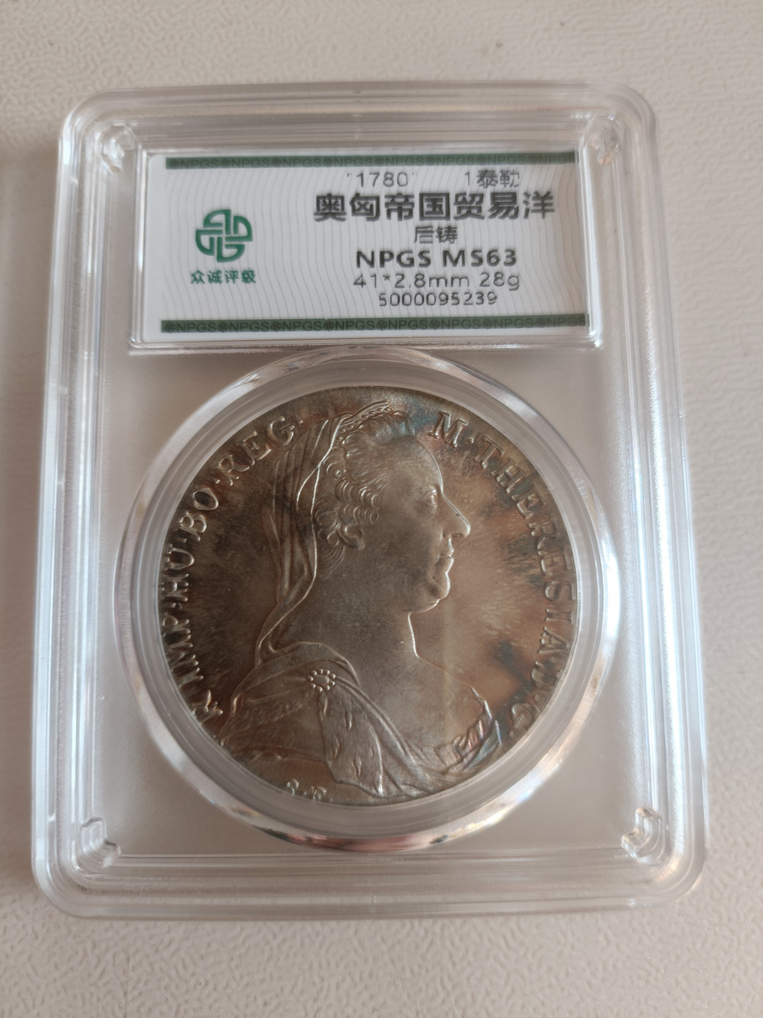 钱币专场铁蛋1 奥匈帝国贸易洋银