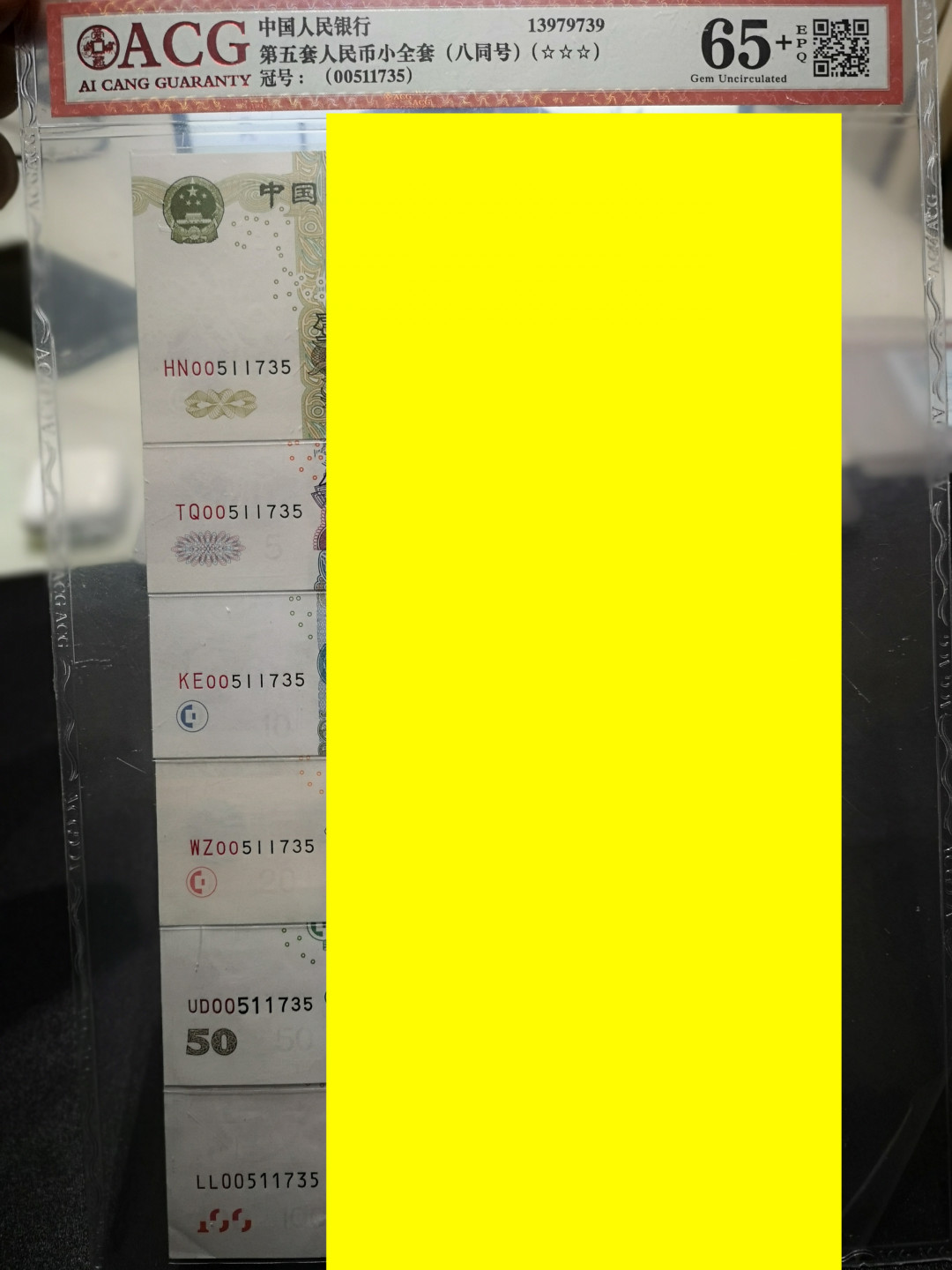 🌟2022新年第二拍《外钞收藏家》第一百六十期拍卖（本期81件） 第五套小全套 八同号钞 爱藏65+