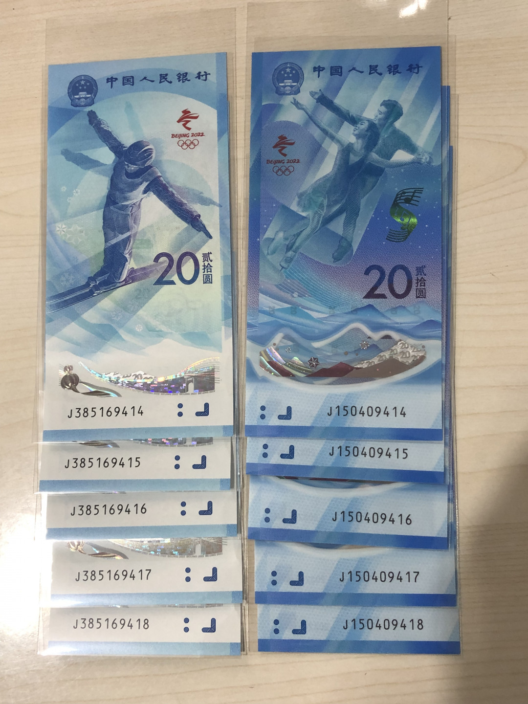 小骏钱币 冬奥纪念钞5对，尾4同