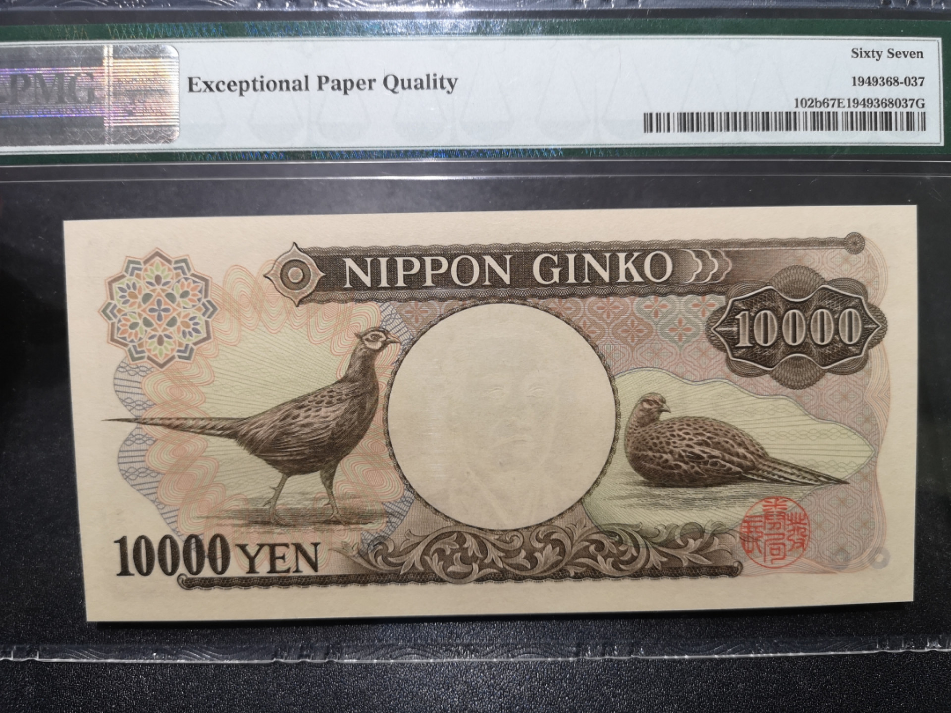 🌟2022新年第二拍《外钞收藏家》第一百六十期拍卖（本期81件） 1993年日本1万元 PMG67 无47尾8