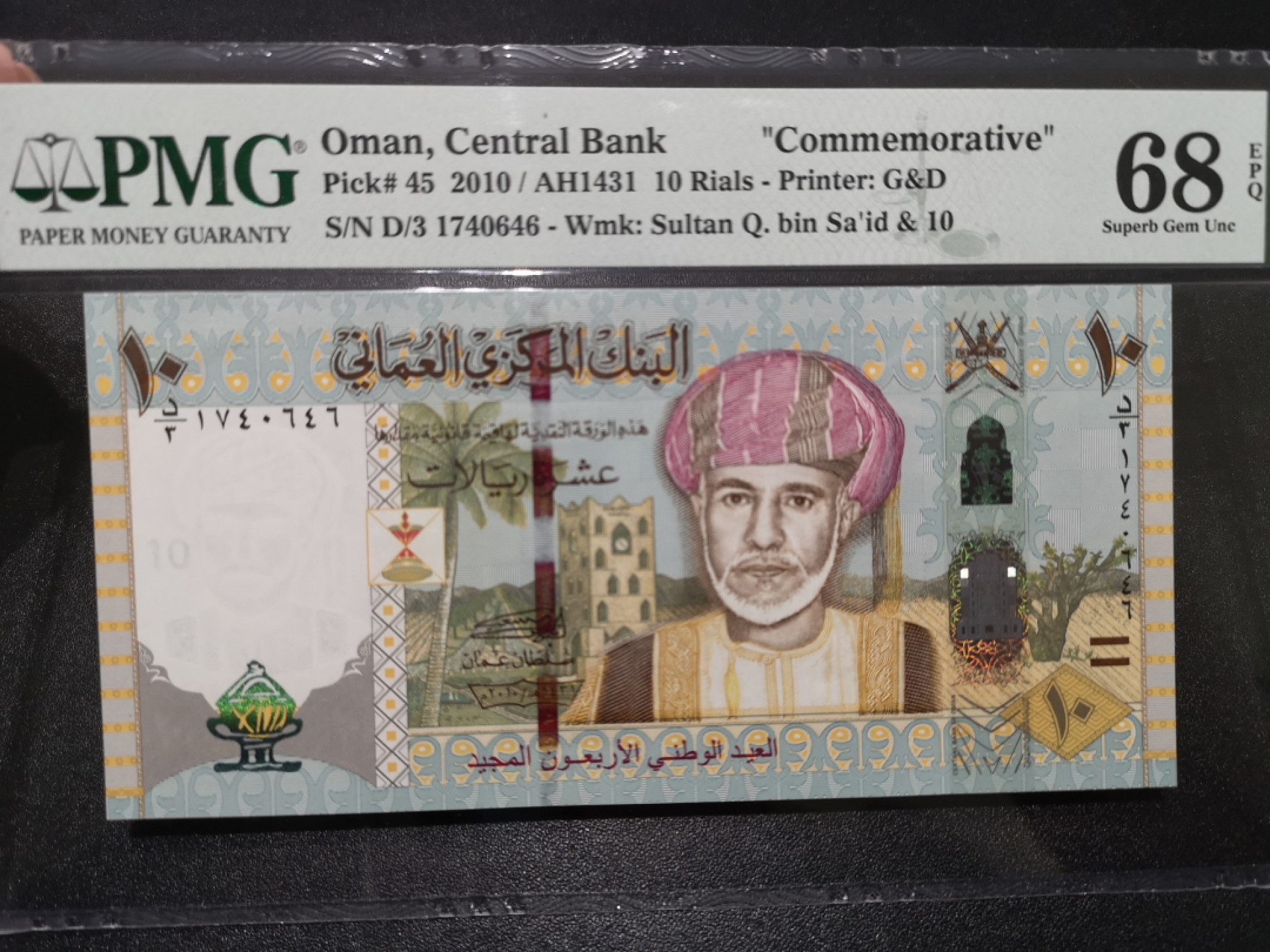 🌟2022新年第二拍《外钞收藏家》第一百六十期拍卖（本期81件） 2010年阿曼 纪念钞10里亚尔 PMG68