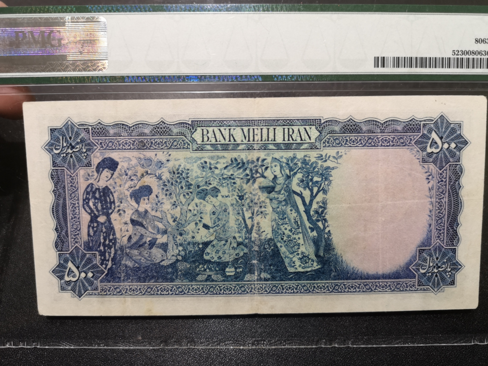 🌟2022新年第二拍《外钞收藏家》第一百六十期拍卖（本期81件） 1951年伊朗500里亚尔 PMG30 豹子号111