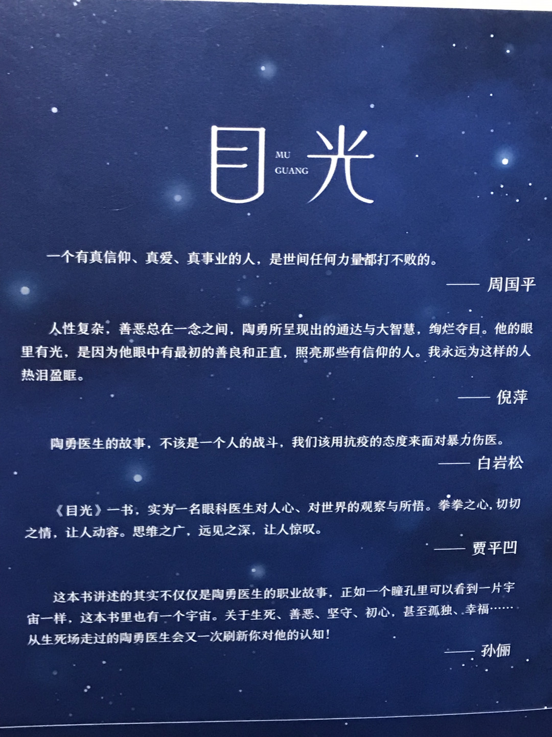 零元拍：陶勇教授亲笔签名著书《目光》