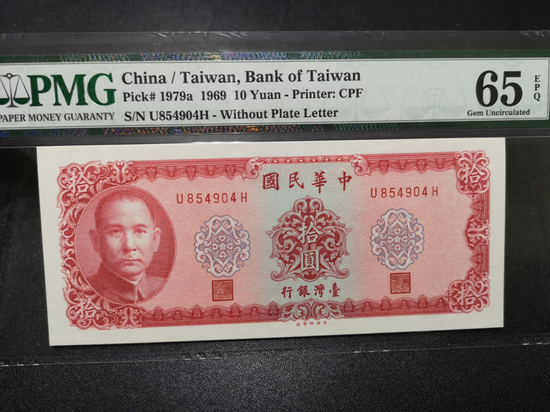 🌟2022新年第二拍《外钞收藏家》第一百六十期拍卖（本期81件） 1969年台湾10元 PMG65