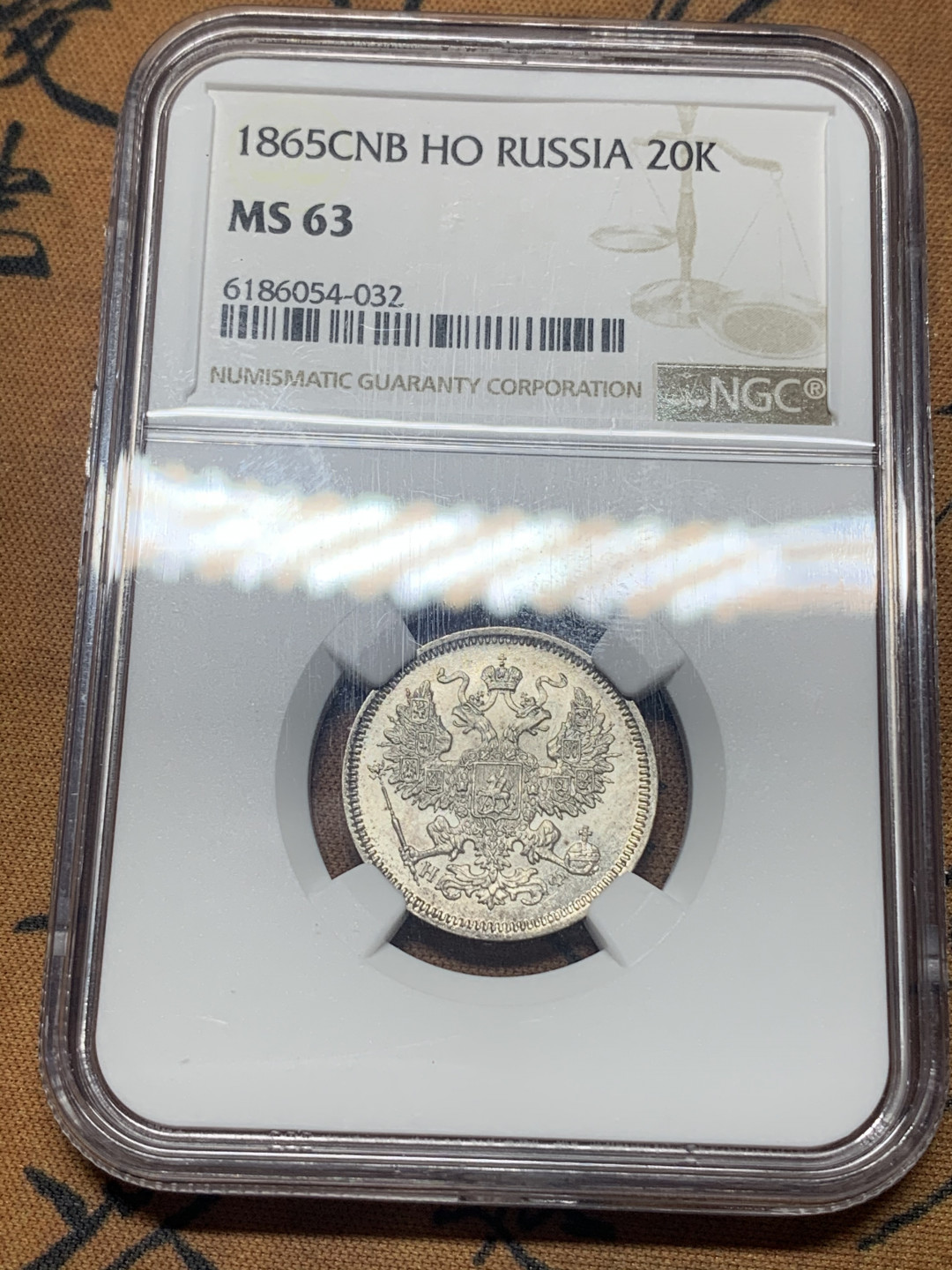 《竞宝斋》钱币微拍-第26场 元旦特刊（全场顺丰包邮） NGC-MS64 沙皇俄国1865年20戈比小银币  高银版 状态饱满 鹰羽清晰 好品少