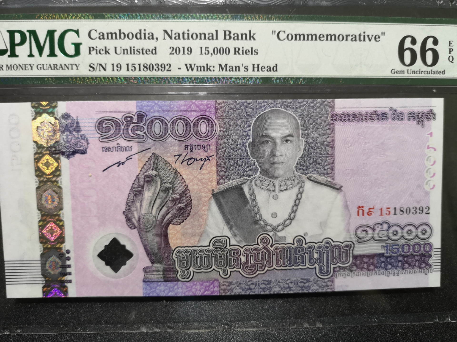 🌟2022新年第二拍《外钞收藏家》第一百六十期拍卖（本期81件） 2019年柬埔寨15000 PMG66 无47
