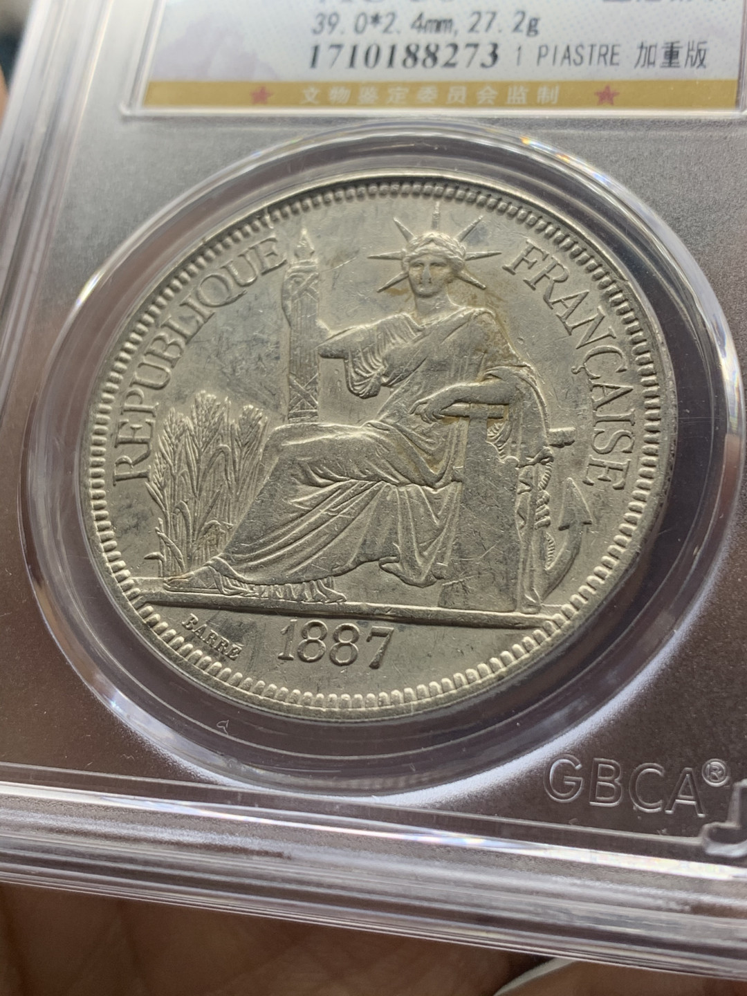 《竞宝斋》钱币微拍-第26场 元旦特刊（全场顺丰包邮） 公博AU50 法属印度支那1887年加重坐洋银币 好脸