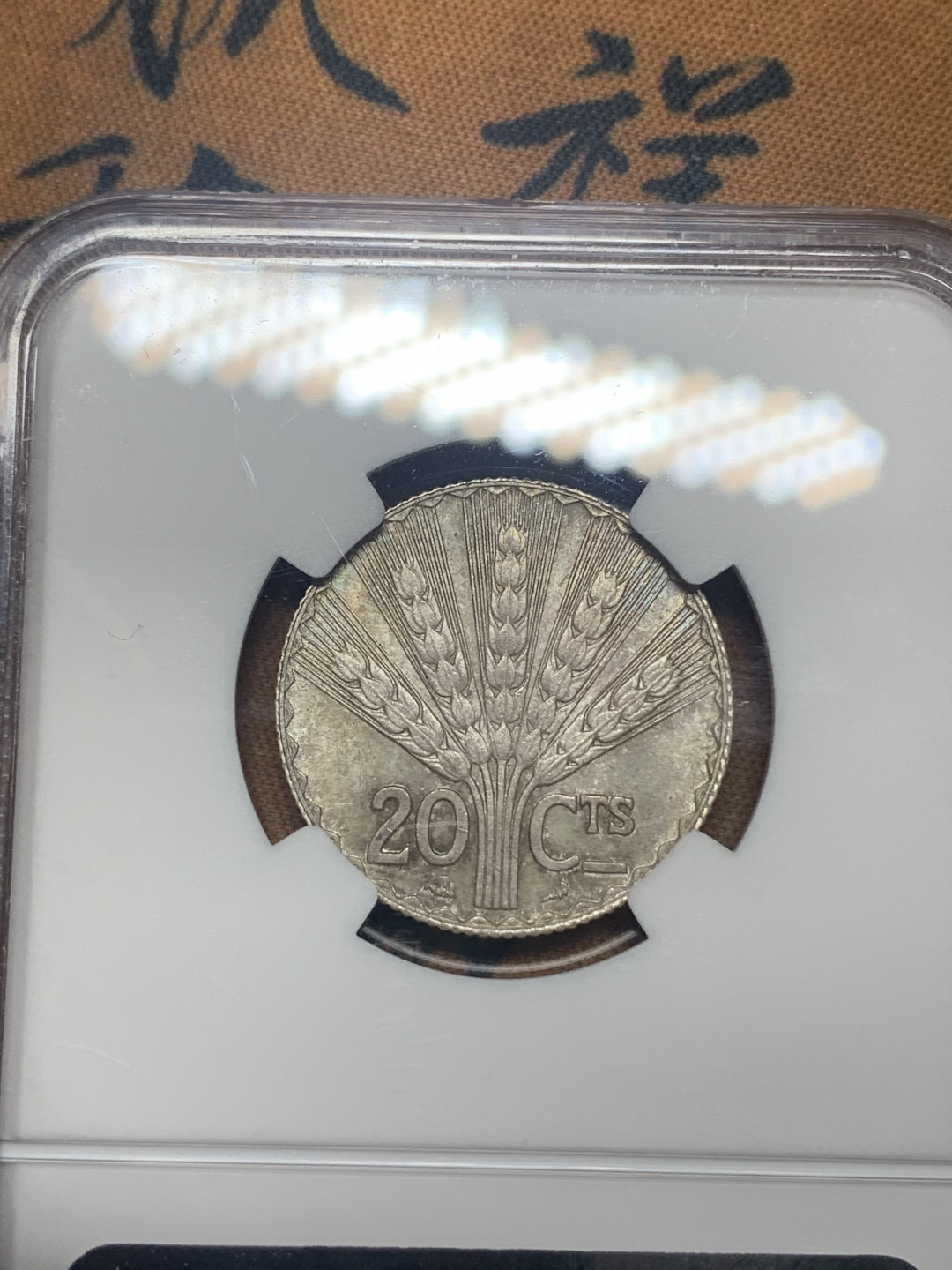 《竞宝斋》钱币微拍-第26场 元旦特刊（全场顺丰包邮） NGC-MS63 乌拉圭 1930年 建国百年纪念 坐人 20分 银币 原光带金彩 少见