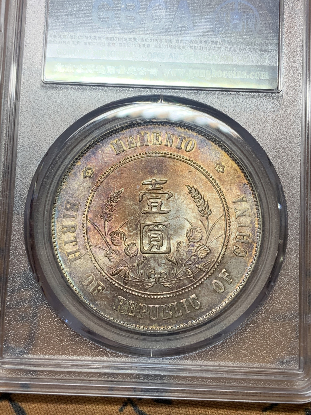 《竞宝斋》钱币微拍-第26场 元旦特刊（全场顺丰包邮） 公博MS62 1927年孙中山小头