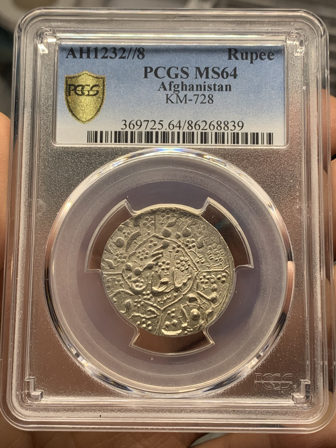 《竞宝斋》钱币微拍-第26场 元旦特刊（全场顺丰包邮） PCGS-MS64  阿富汗杜兰尼王朝1816年手工打制1卢比银币 波斯风格 制作精良 200年前手工打制这么精美十分难得