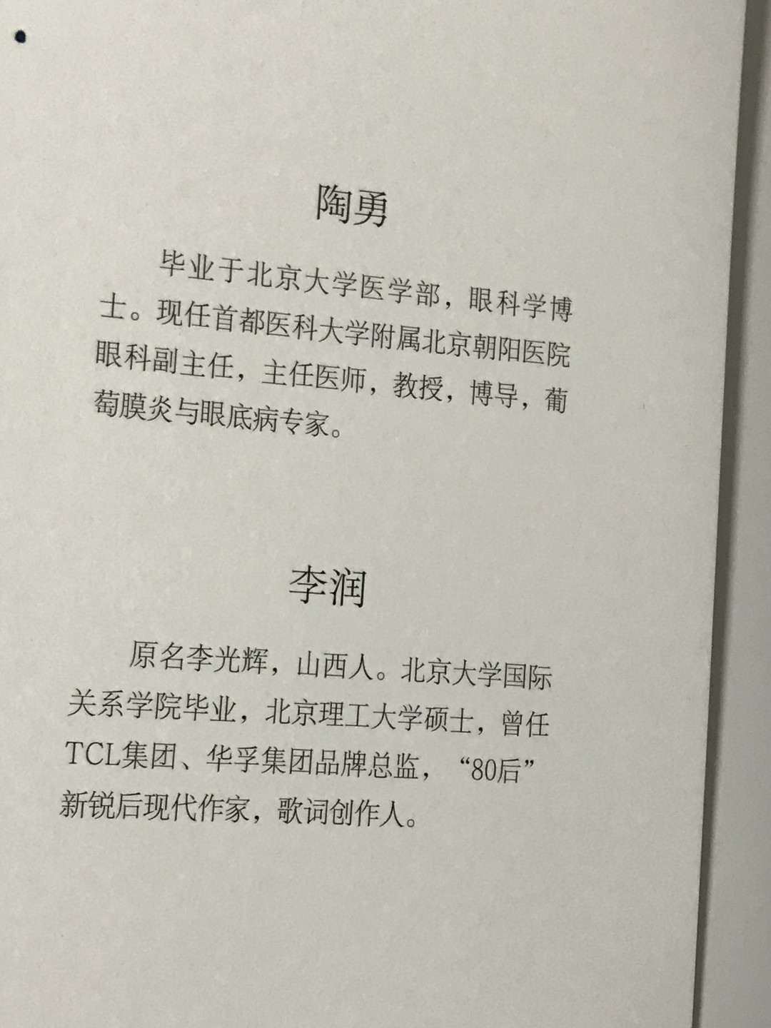 零元拍：陶勇教授亲笔签名著书《目光》