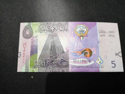 🌟2022新年第二拍《外钞收藏家》第一百六十期拍卖（本期81件） - 科威特5第纳尔 全新UNC 无47