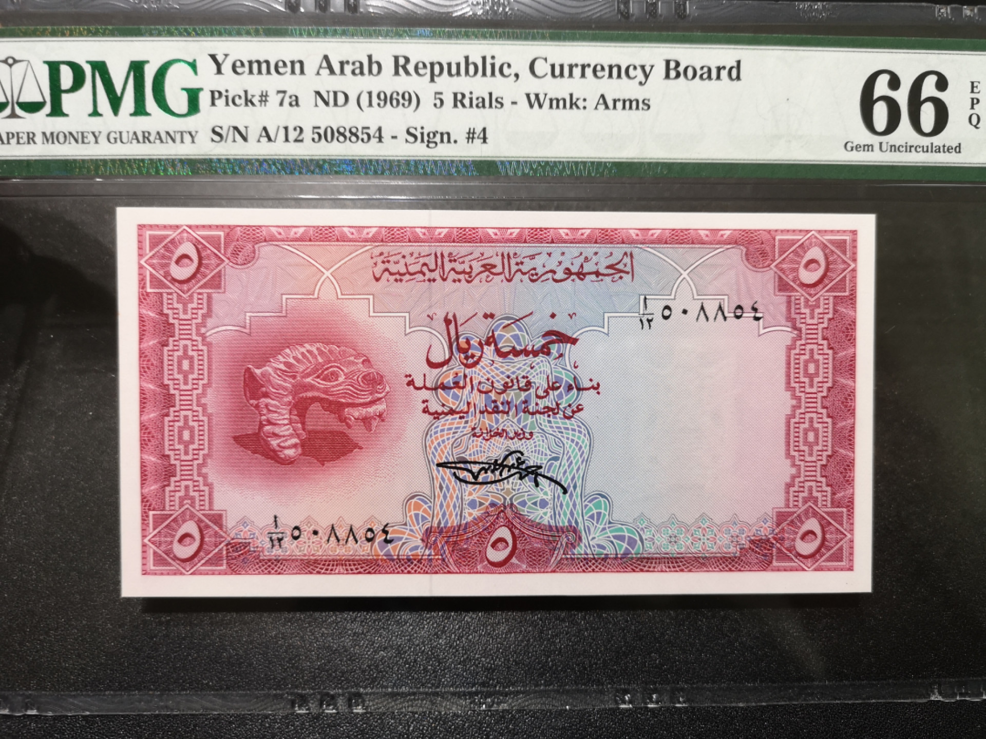 🌟2022新年第二拍《外钞收藏家》第一百六十期拍卖（本期81件） 1969年也门5里亚尔 PMG66