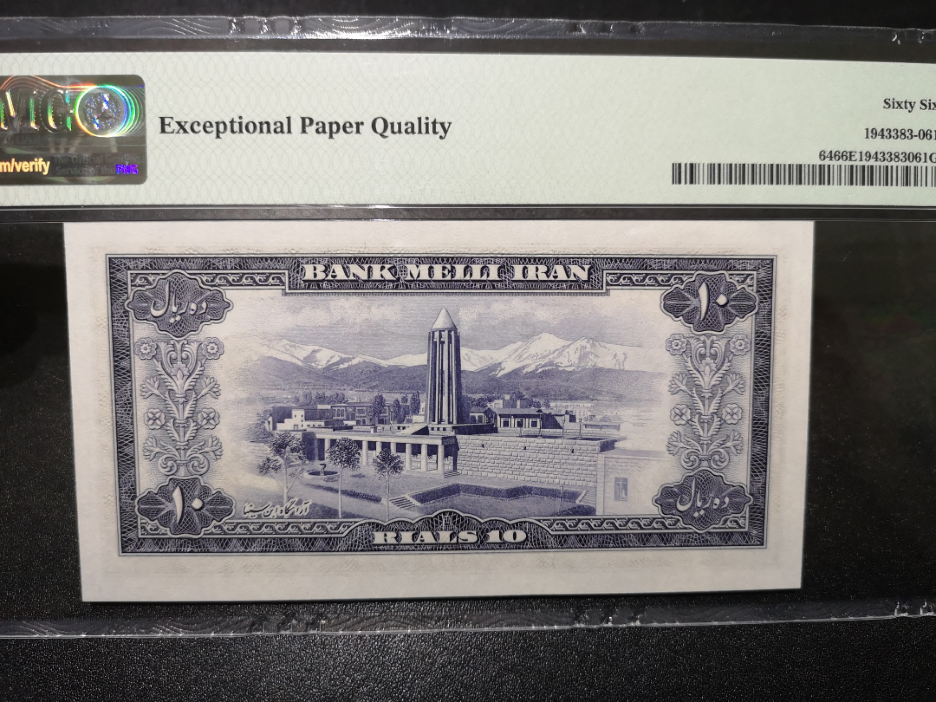 🌟2022新年第二拍《外钞收藏家》第一百六十期拍卖（本期81件） 1954年伊朗10里亚尔 PMG66 无47