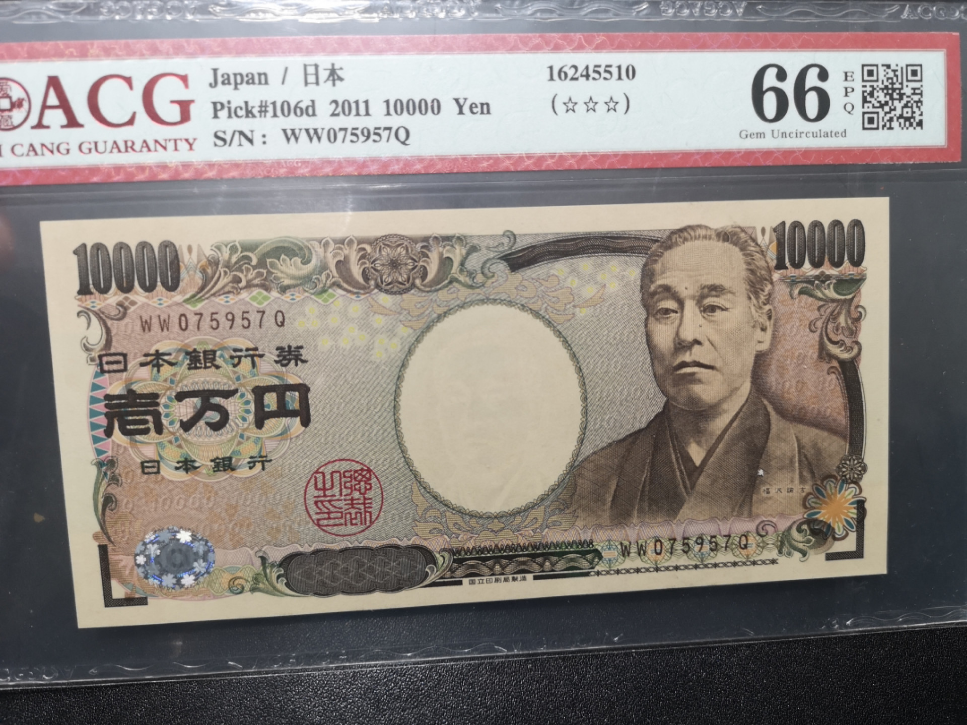 🌟2022新年第二拍《外钞收藏家》第一百六十期拍卖（本期81件） 2011年日元1万 靓号 爱藏66