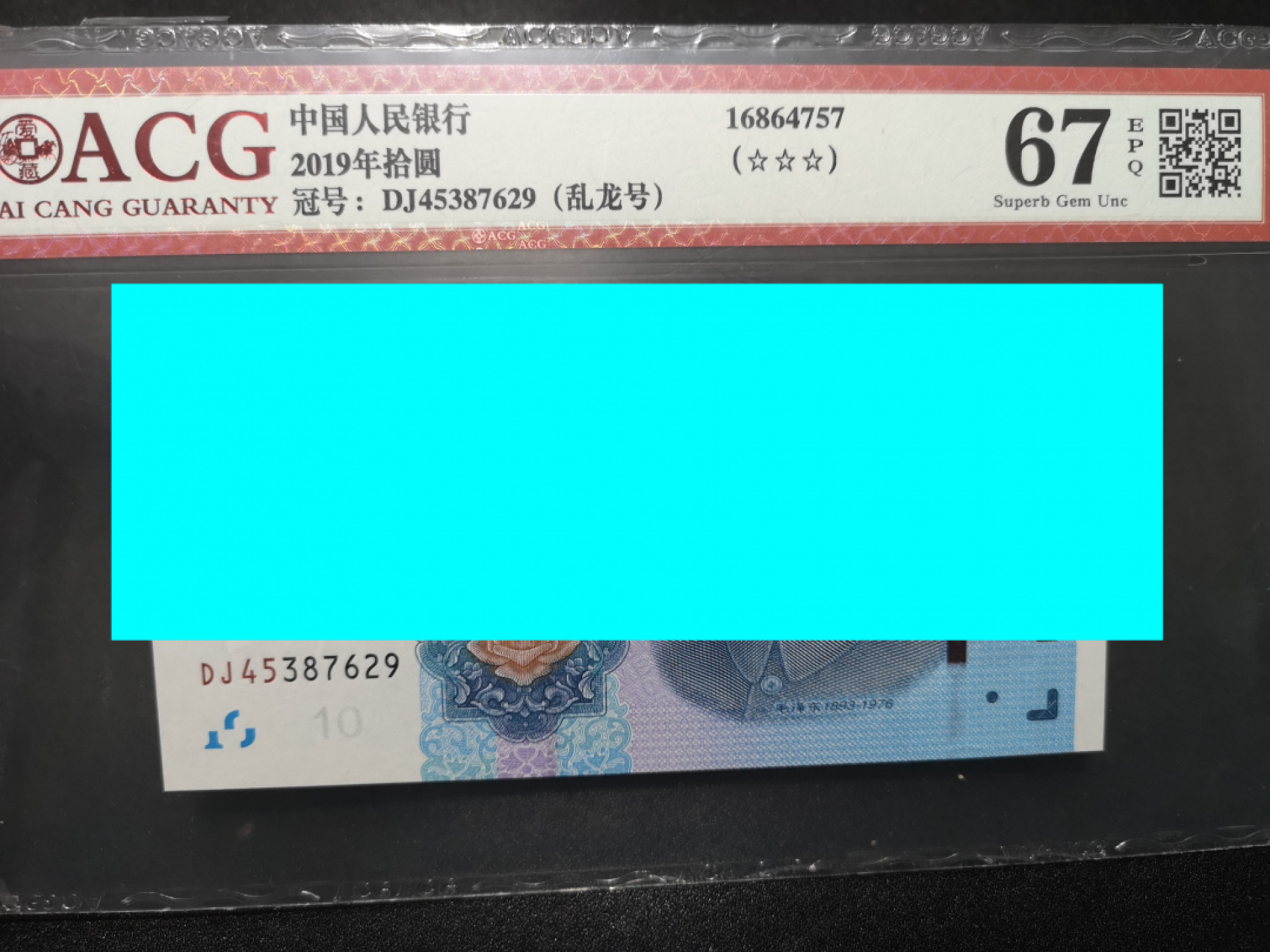 🌟2022新年第二拍《外钞收藏家》第一百六十期拍卖（本期81件） 2019年10元 乱龙号 爱藏67