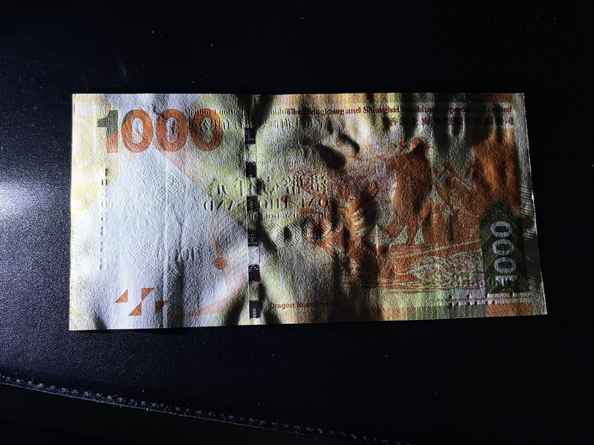 🌟2022新年第二拍《外钞收藏家》第一百六十期拍卖（本期81件） 2016年香港汇丰银行1000 无47 全新 豹子号888 测光如图