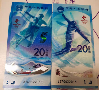 年份号冬奥纪念钞专场 - 尾五同2013年年份号，爱你一生爱情号