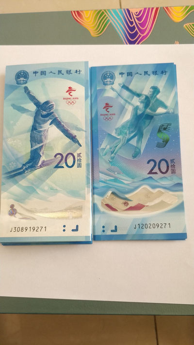 东奥钞拍卖专场 - 尾4同东奥钞一对，9271