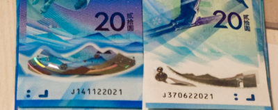 年份号冬奥纪念钞专场 - 尾五同2021年年份号