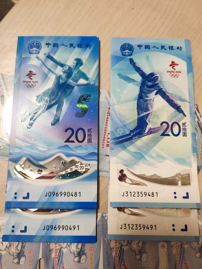 年份号冬奥纪念钞专场 - 尾三同481-500，冰钞百位以上倒置头，标准20连号，含尾88、99、00