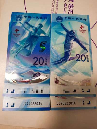 年份号冬奥纪念钞专场 - 尾五同2014年年份号，爱你一世爱情号