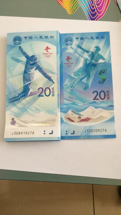 东奥钞专场 - 尾4同东奥钞一对，9278