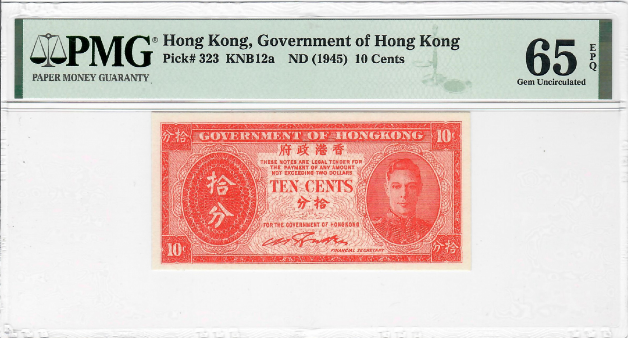 大中华拍卖第685期 香港政府4510分 男皇