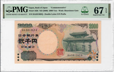 大中华拍卖第685期 - 日本002000千禧年纪念钞 HA581362Q