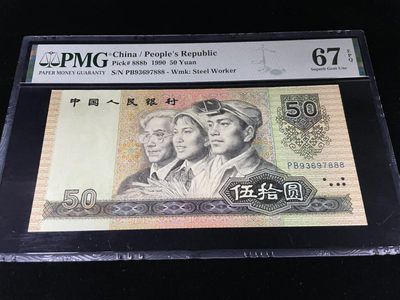 【王者微拍】1888期精品大拍 - 9050豹子号888，全程无4，灯下无斑足尺，PMG67E高分～PB93697888
