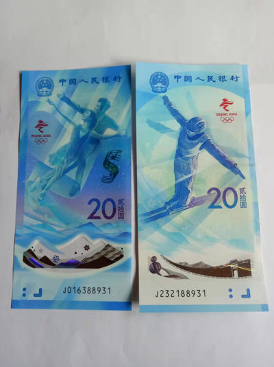 东奥钞拍卖专场 - 冬奥钞无47的尾5同号，88931