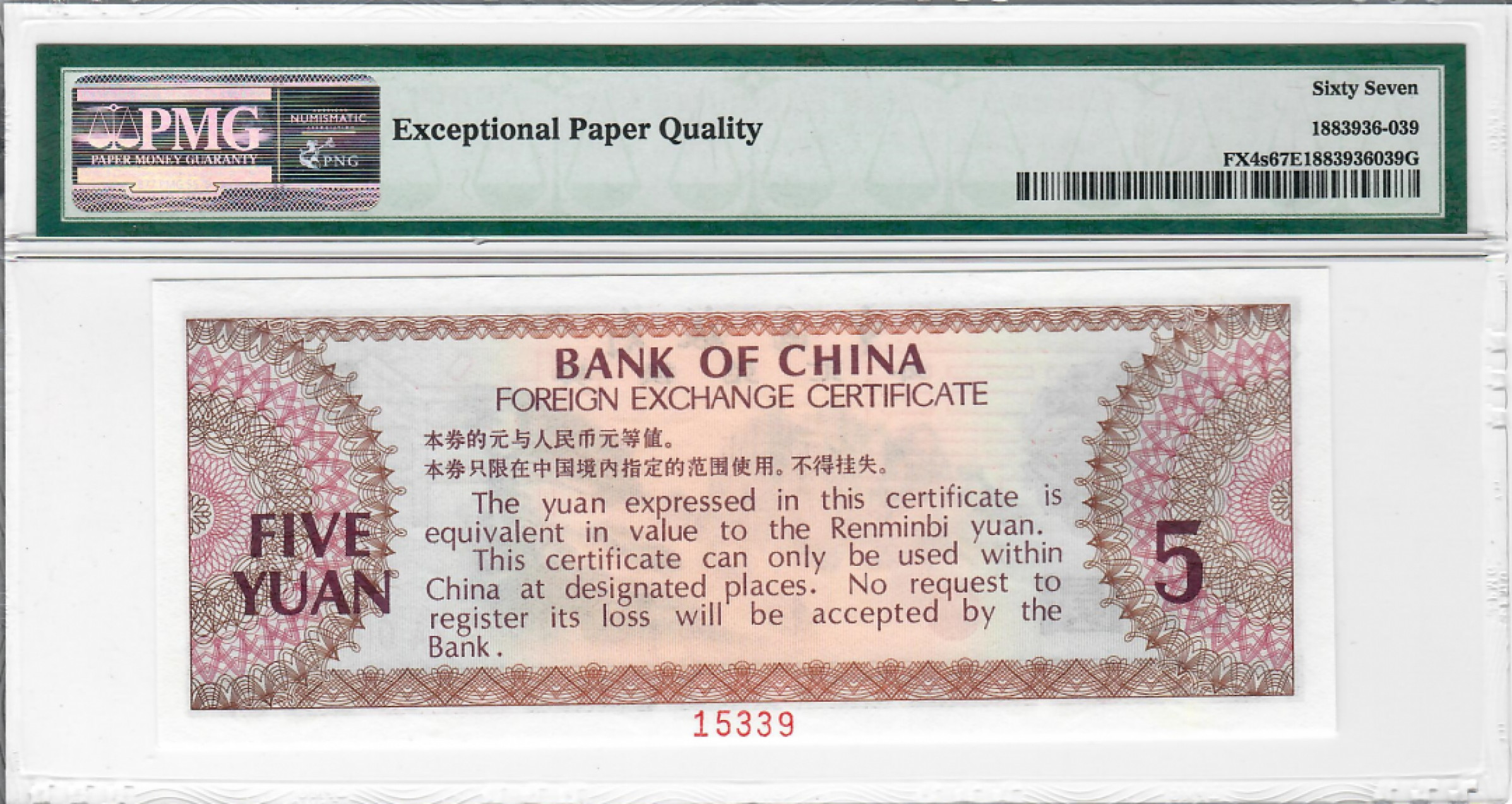 大中华拍卖第685期 中国银行外汇劵795元票样 ZA000000 15339