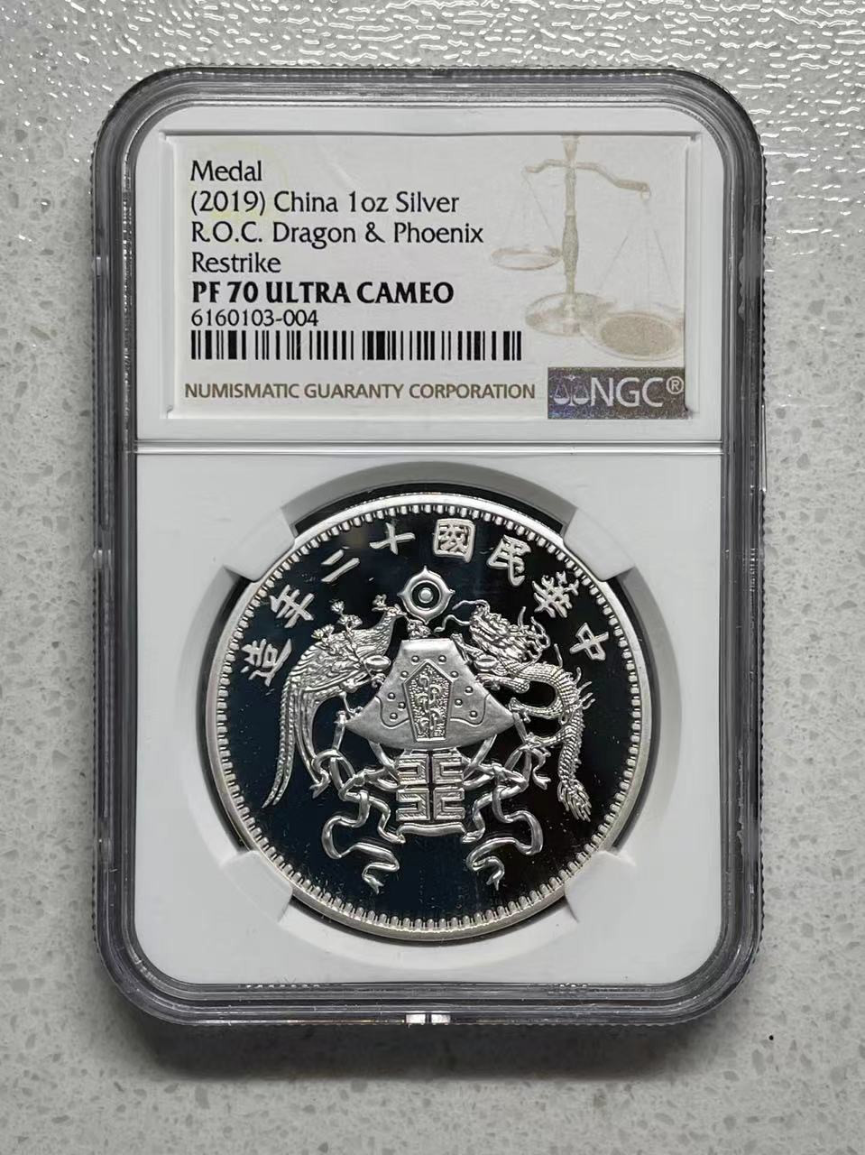 大中华拍卖第685期 2019年复刻银币一盎司中华民国十二年