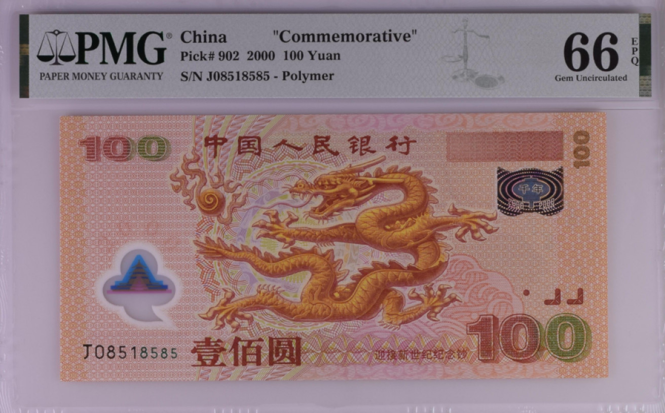 大中华拍卖第685期 龙钞纪念钞无347，  J08518585