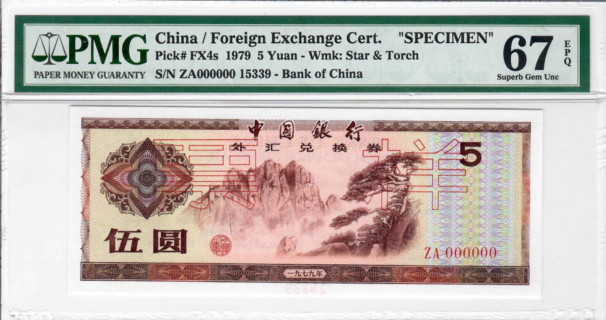 大中华拍卖第685期 中国银行外汇劵795元票样 ZA000000 15339