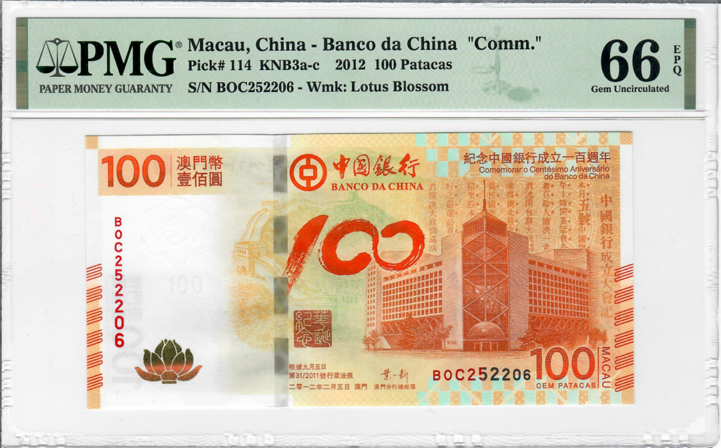 大中华拍卖第685期 澳门中银100周年纪念钞12100 BOC252206