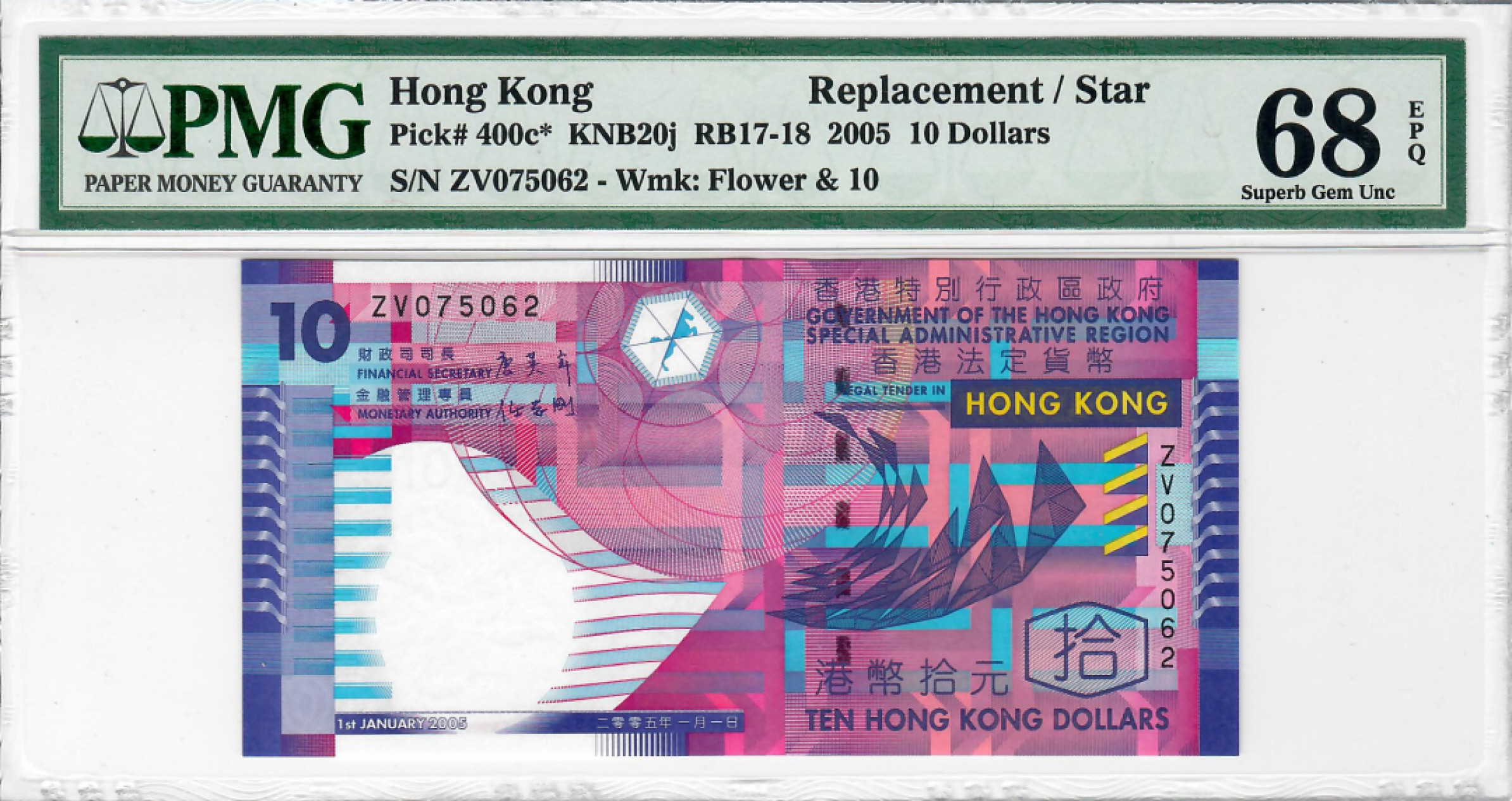 大中华拍卖第685期 香港政府0510补号 ZV075062