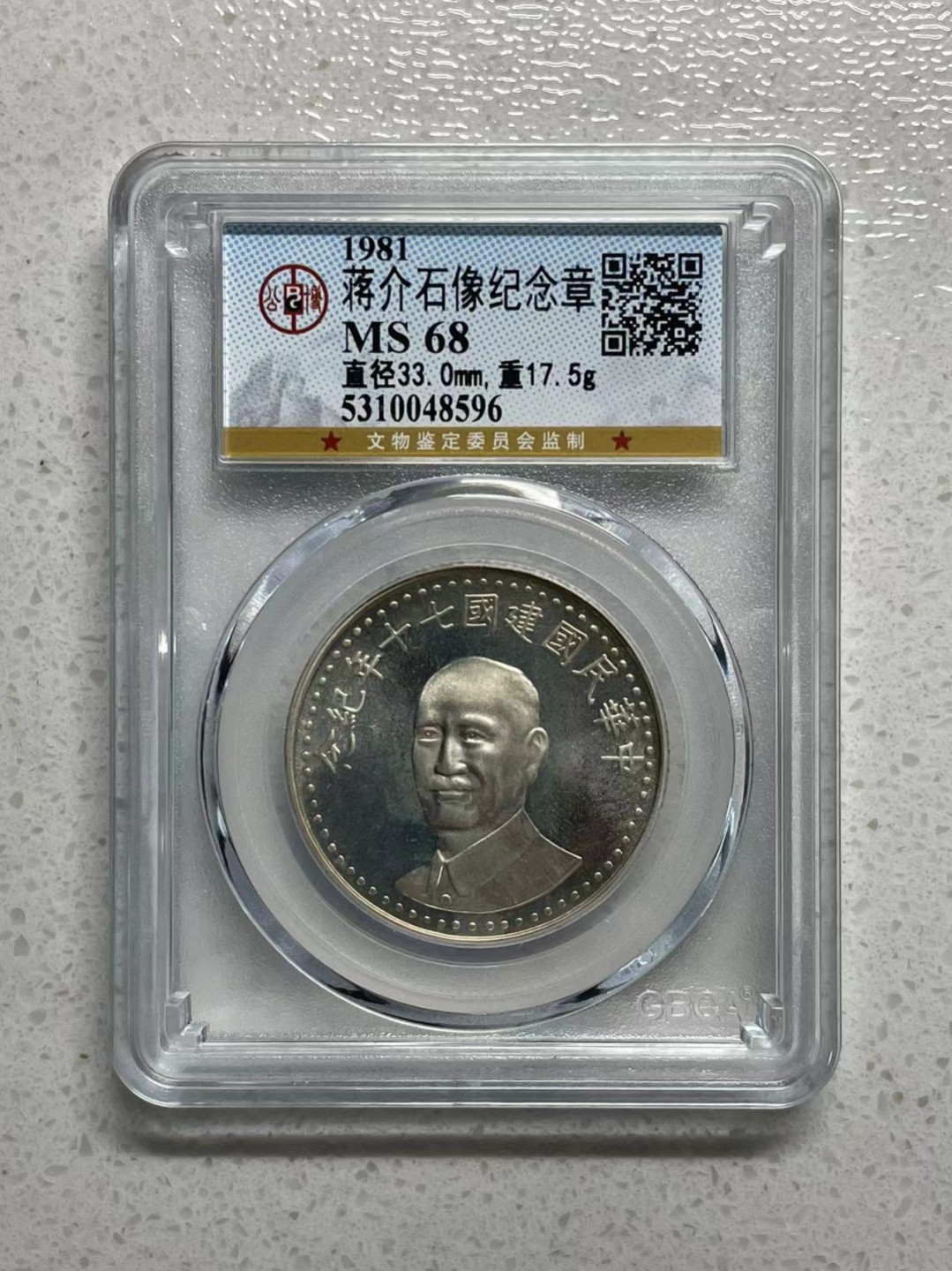 大中华拍卖第685期 1981蒋介石纪念章含盒子