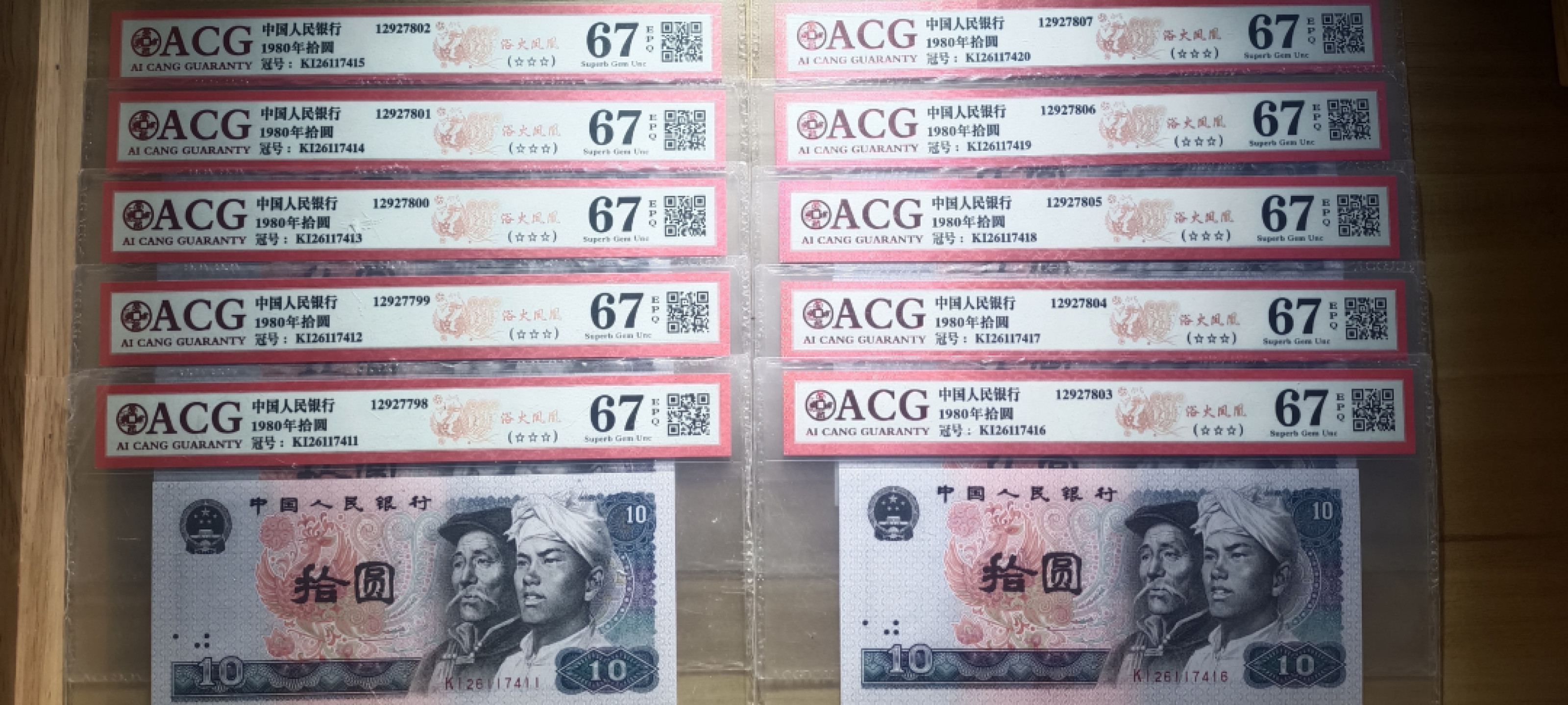 鲁豫钱币22期 8010KI半数字冠特强浴火凤凰，标十一组，清一色爱藏67epq