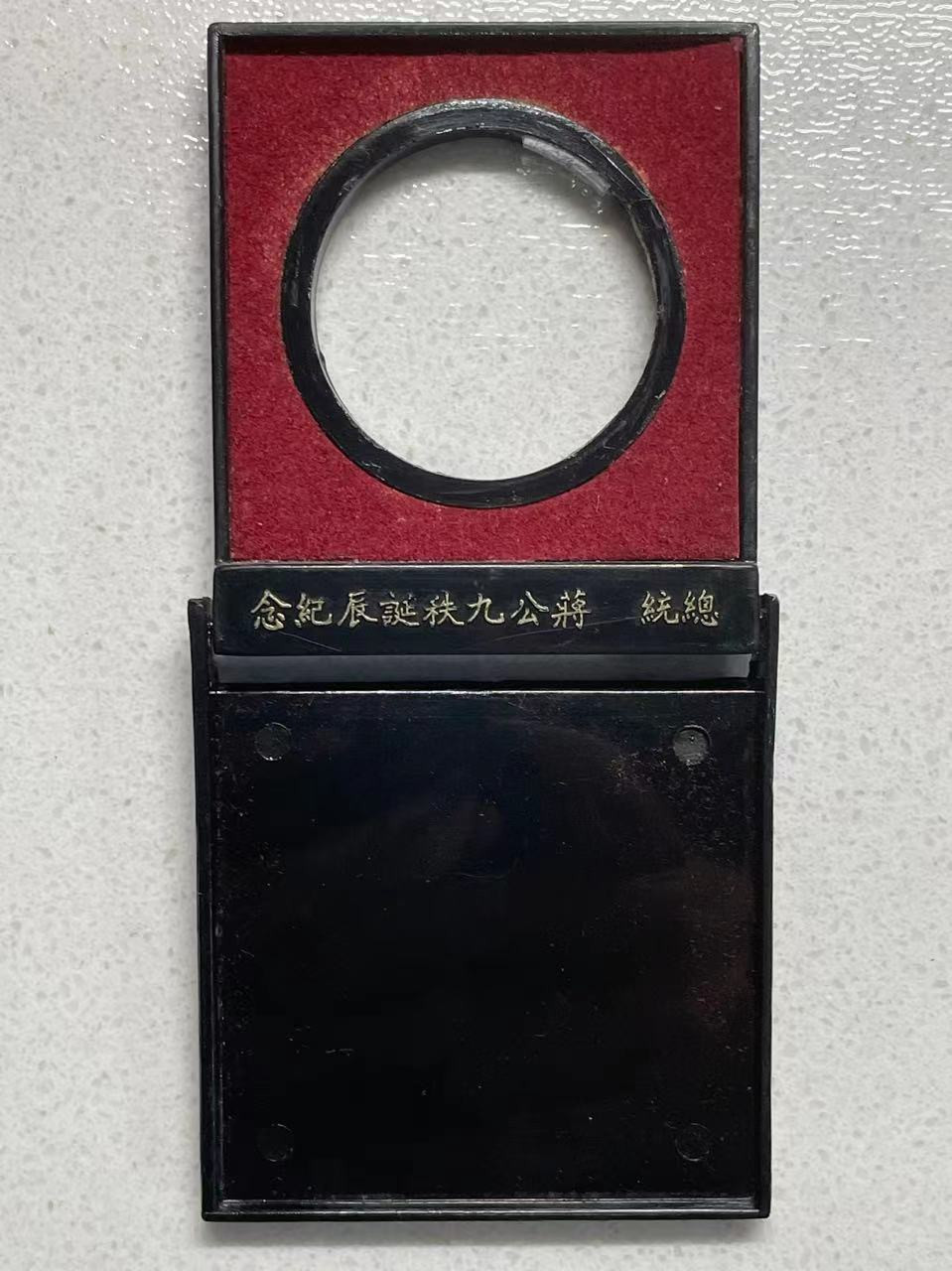大中华拍卖第685期 1976蒋介石纪念章含 盒子