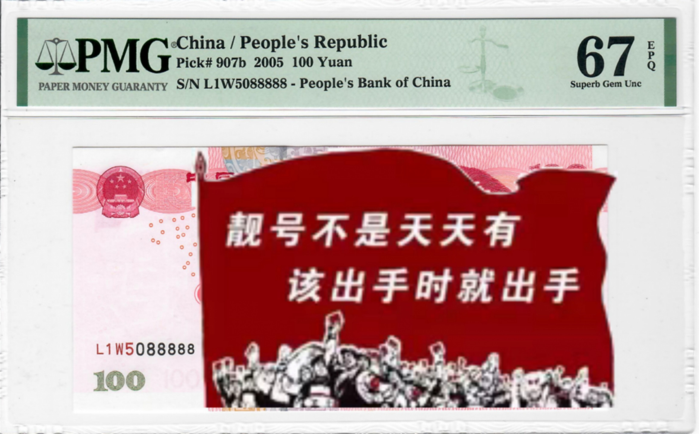 大中华拍卖第685期 五版05100-3 5同8 L1W5088888
