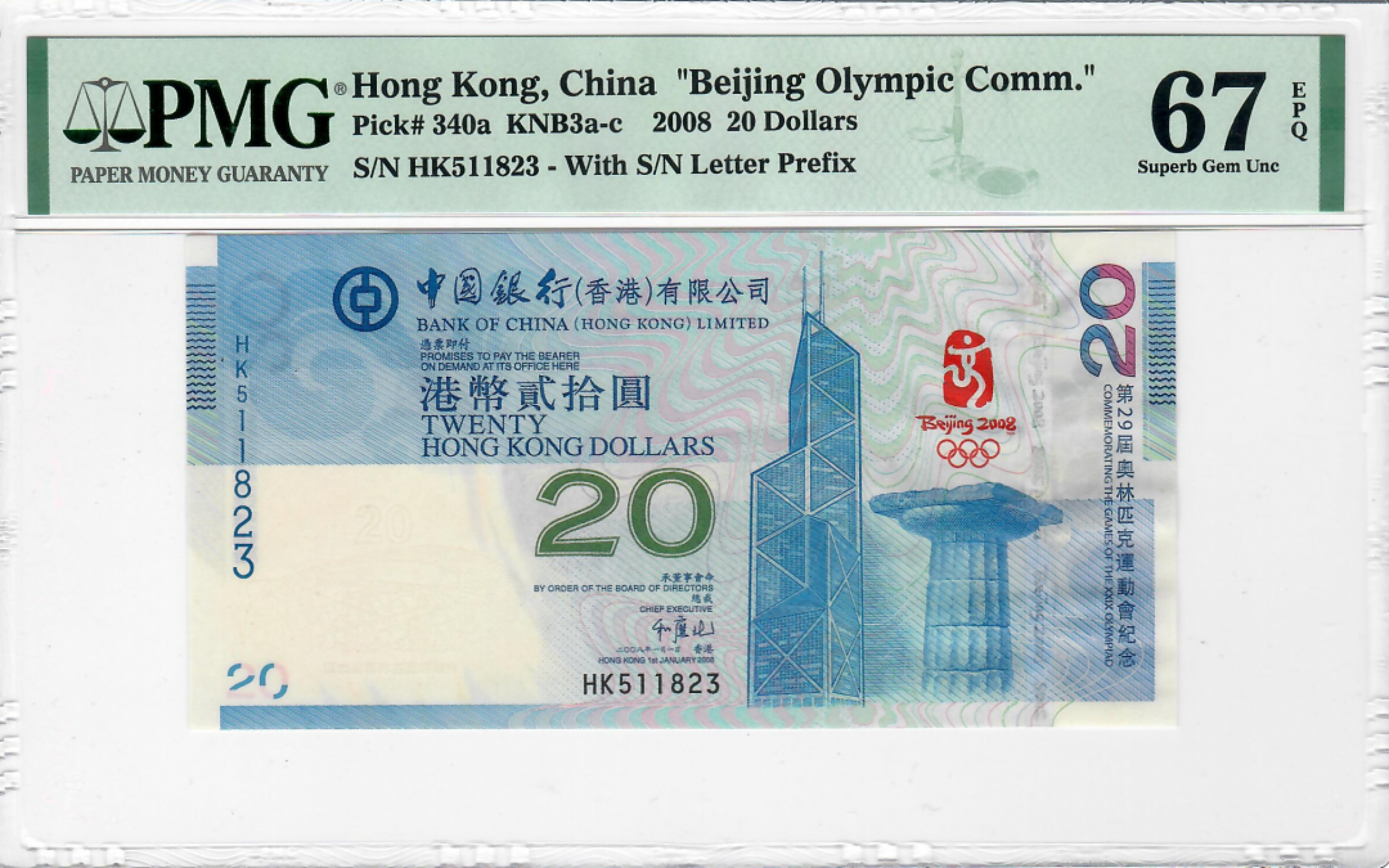 大中华拍卖第685期 香港奥运钞0820 HK511823