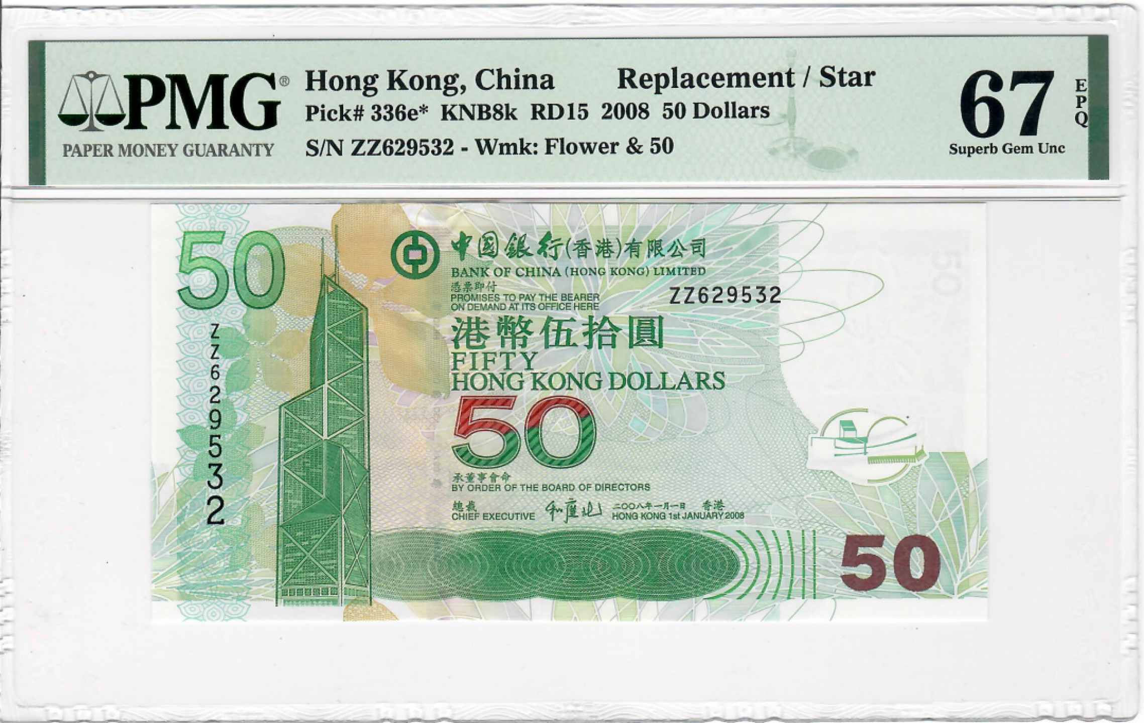 大中华拍卖第685期 香港中国银行0850补号 ZZ629532