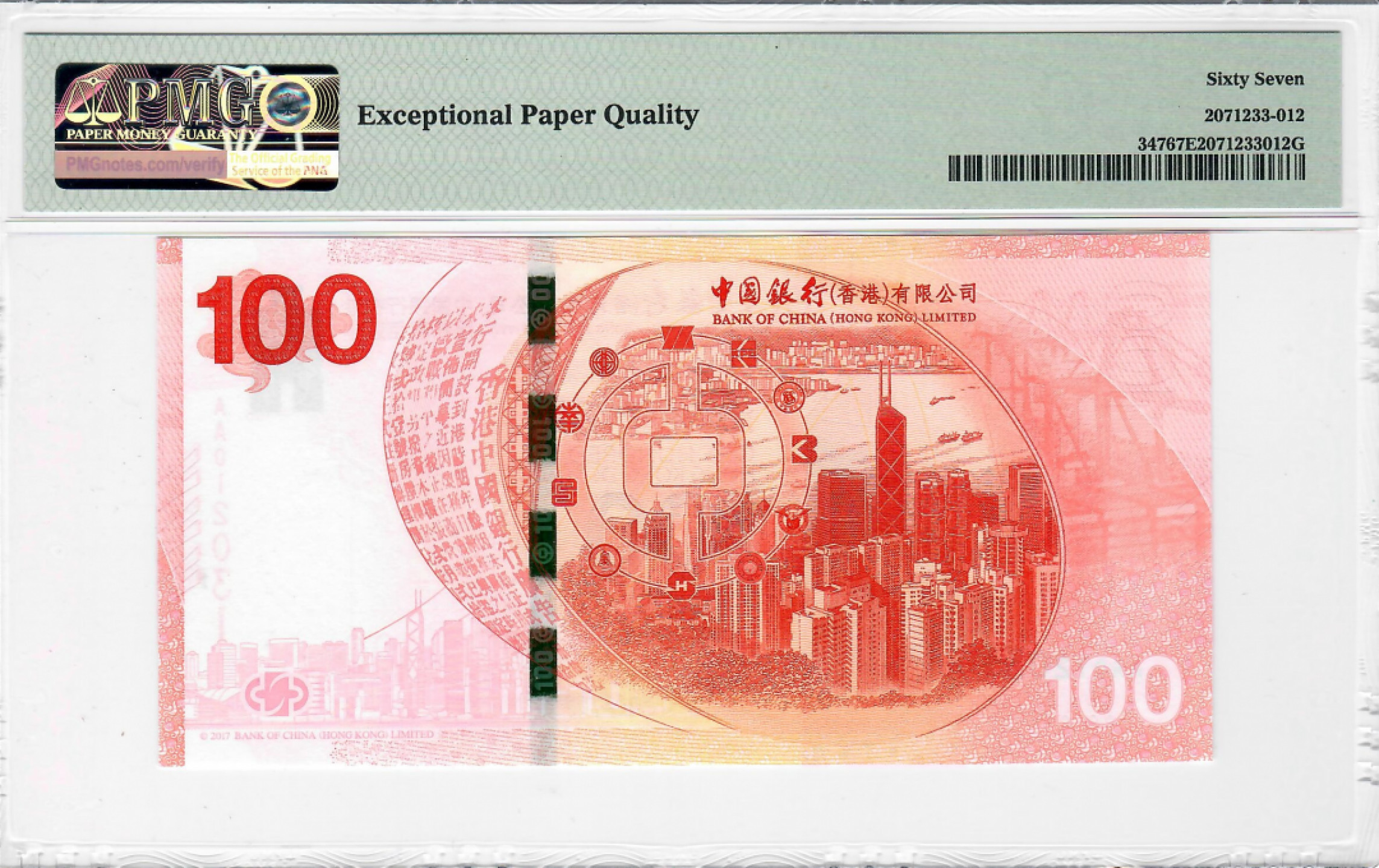 大中华拍卖第685期 香港新中银100周年纪念钞17100 AA012031